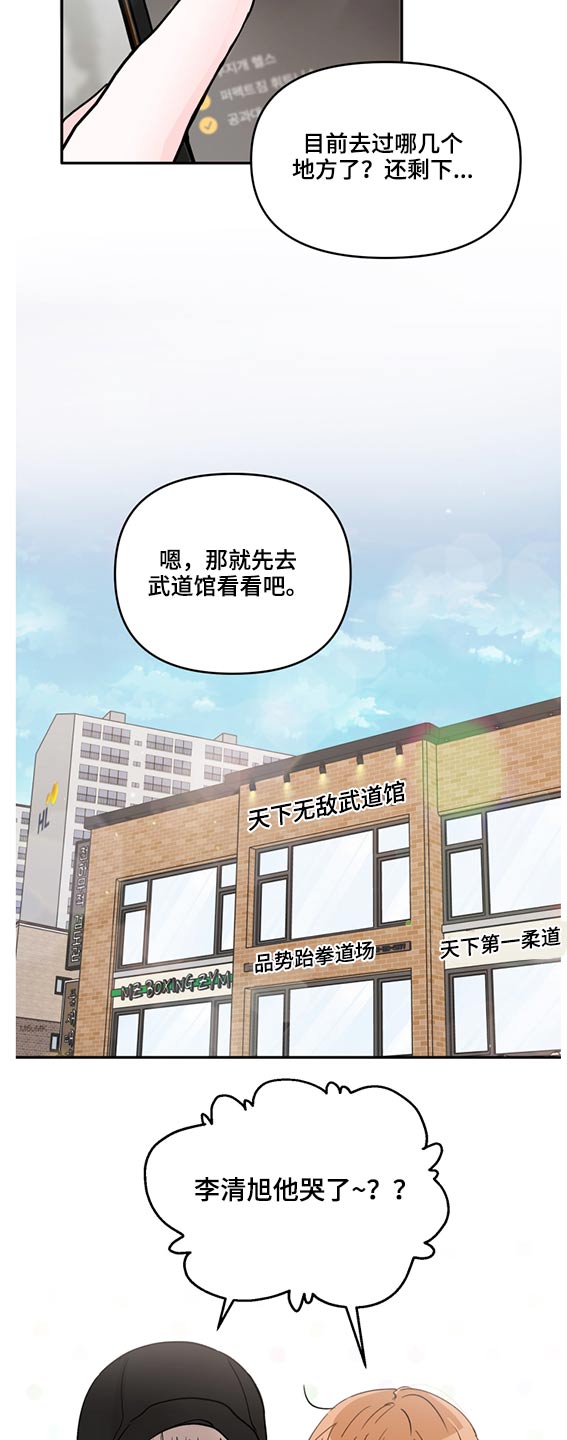 糟糕被学长压住了漫画,第60章：找上门4图