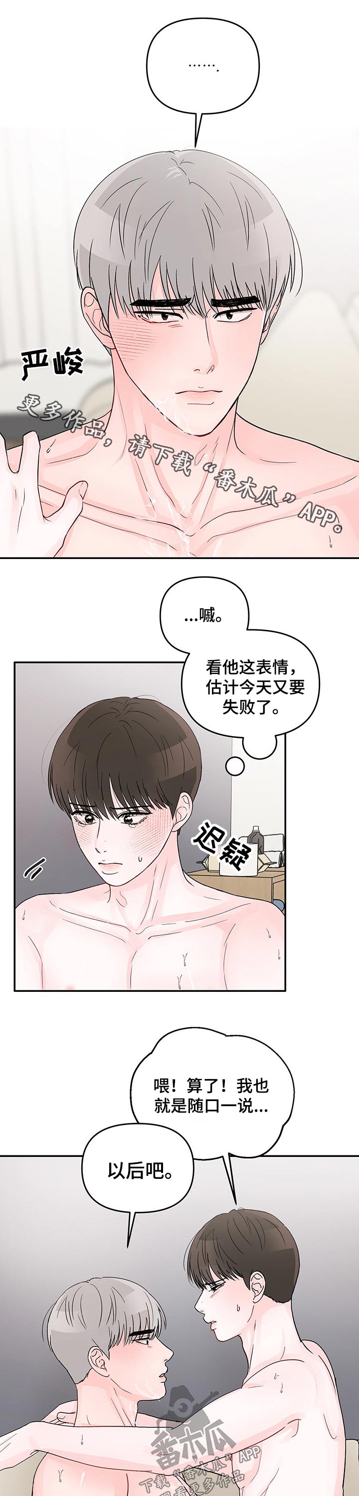 第32章：接吻的气氛0