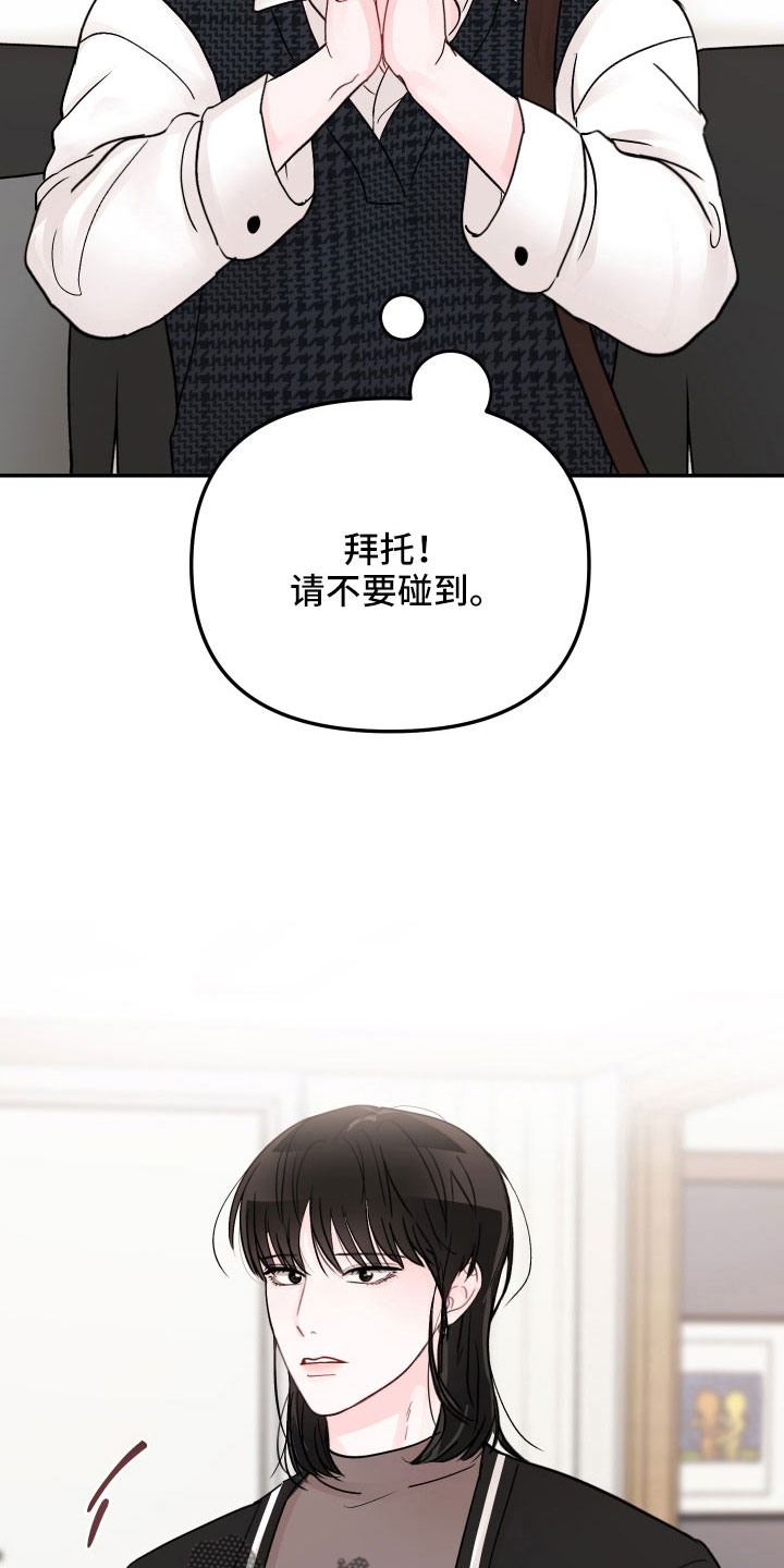糟糕被学长压住了漫画,第77章：【第二季】不需要理解3图
