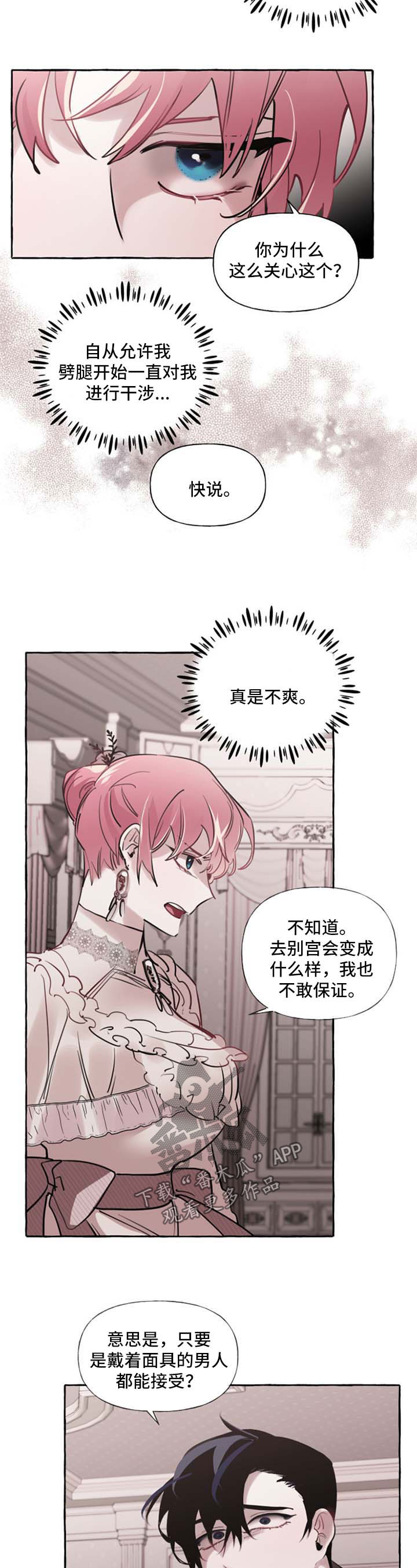 盛情邀请的图片漫画,第29章：认不出来2图