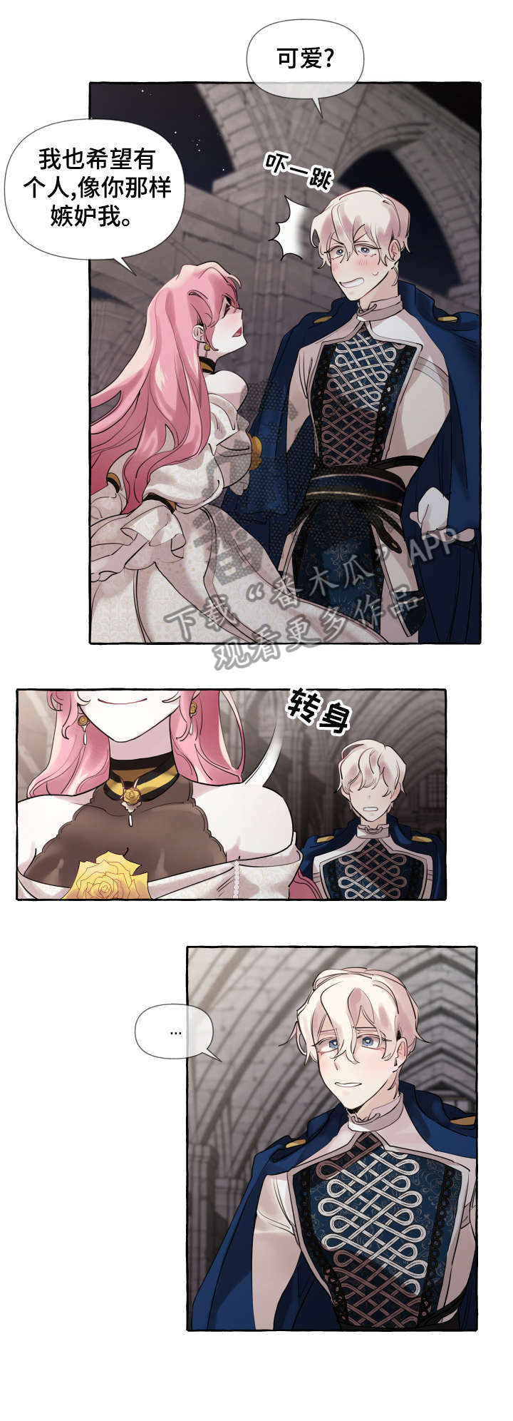 盛情邀请的图片漫画,第18章：说笑3图