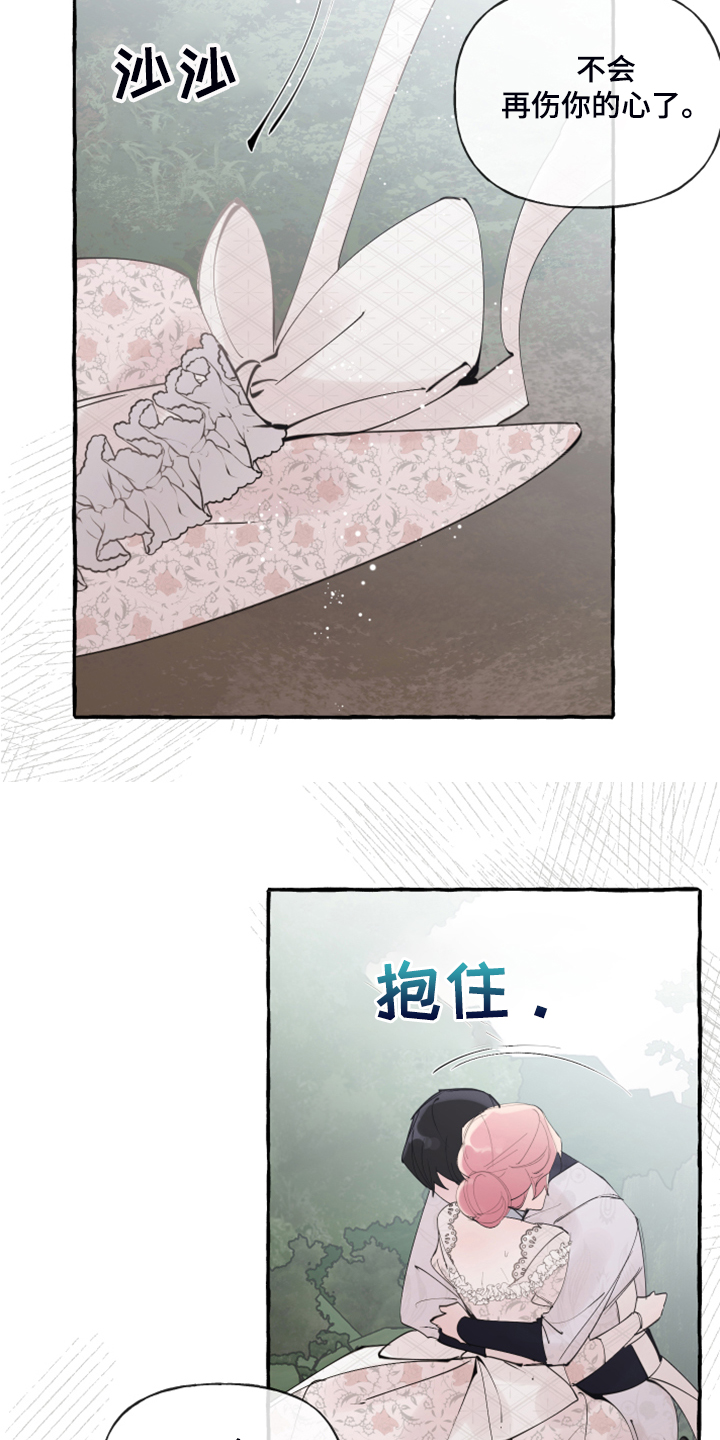 盛情邀请的盛意思是什么漫画,第95章：【第二季完结】再也不会伤你心2图