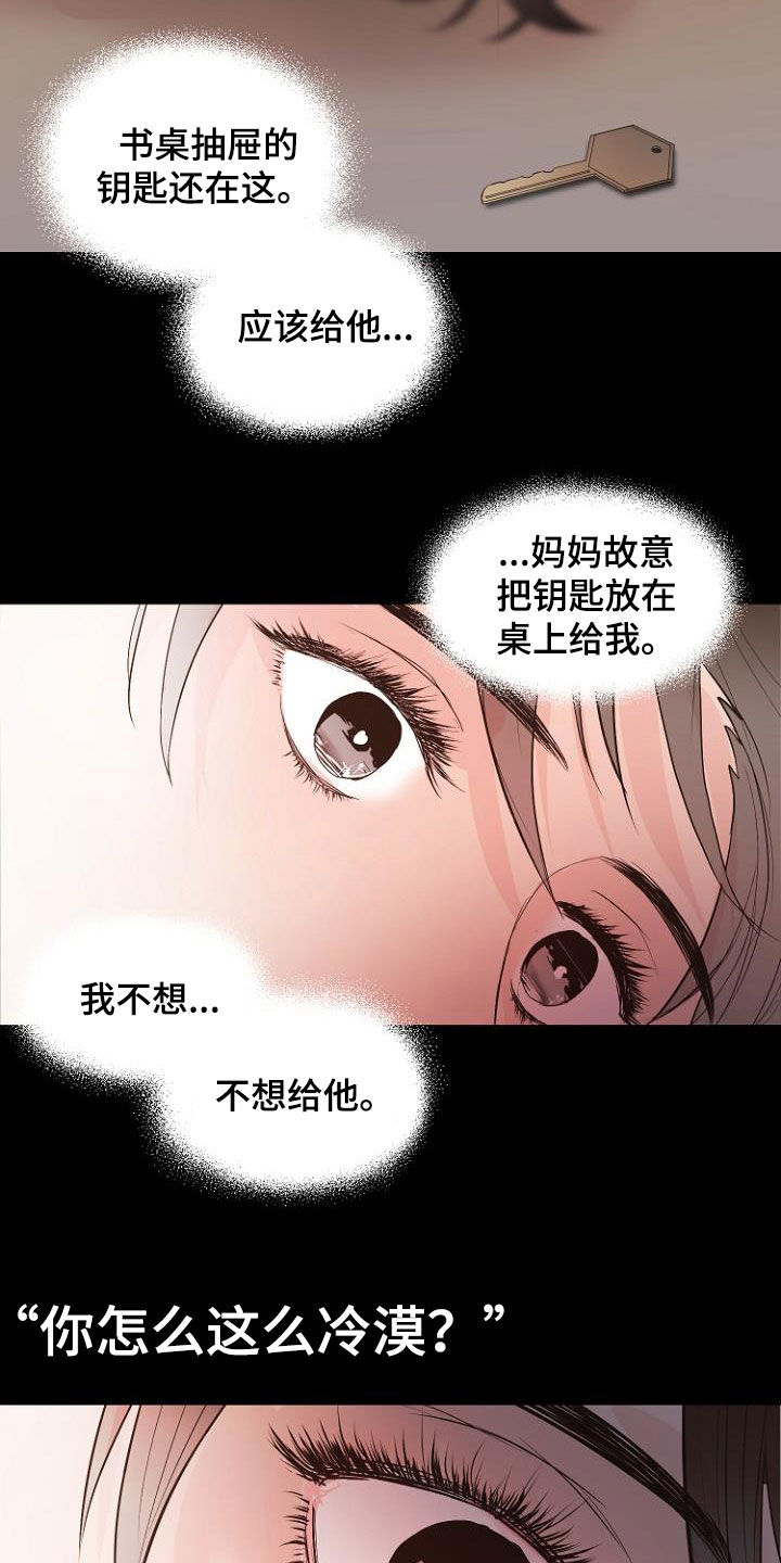 恶魔赌局游戏在哪下载漫画,第20章：都搞砸了4图