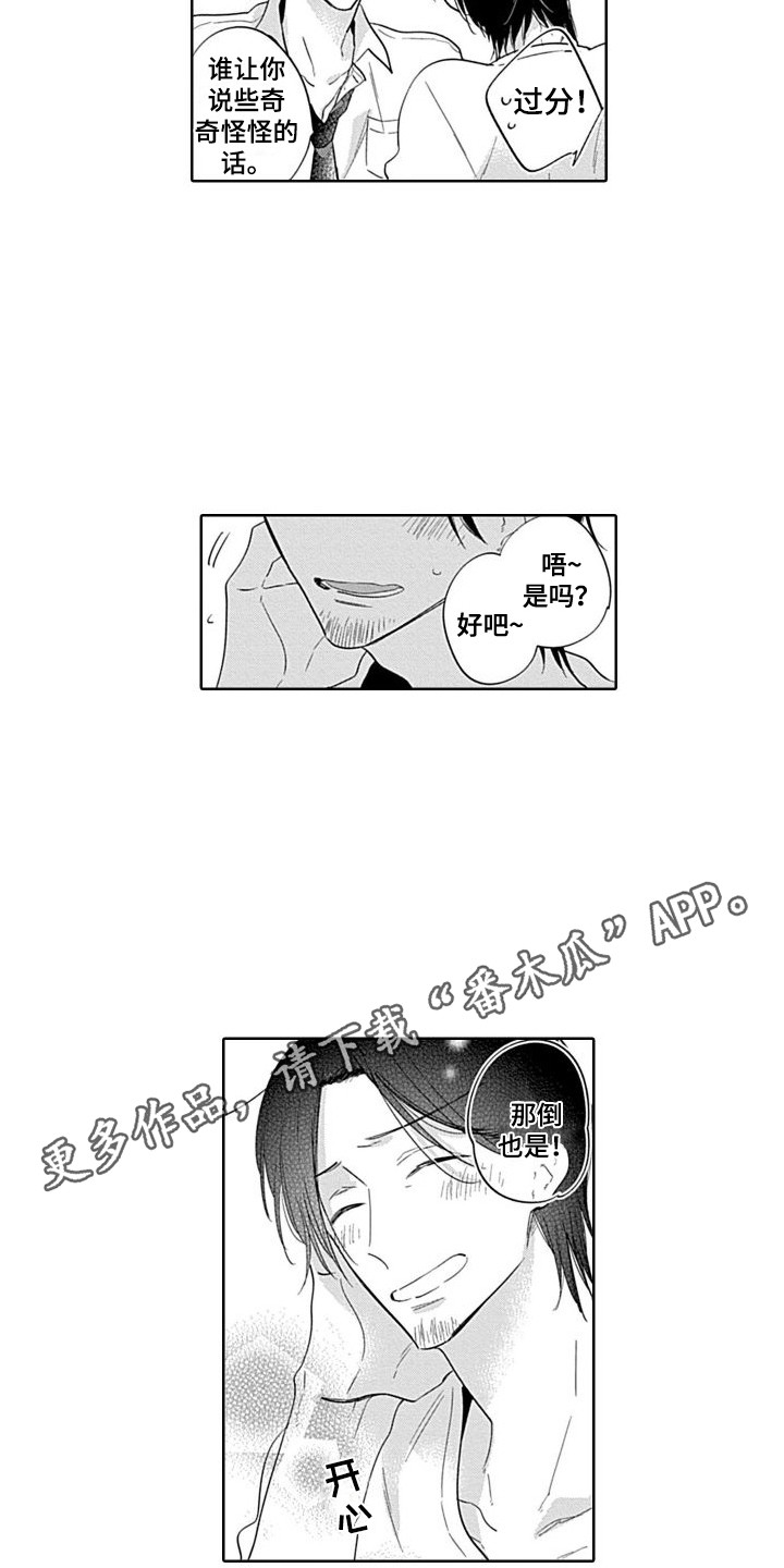 第18章：害羞3