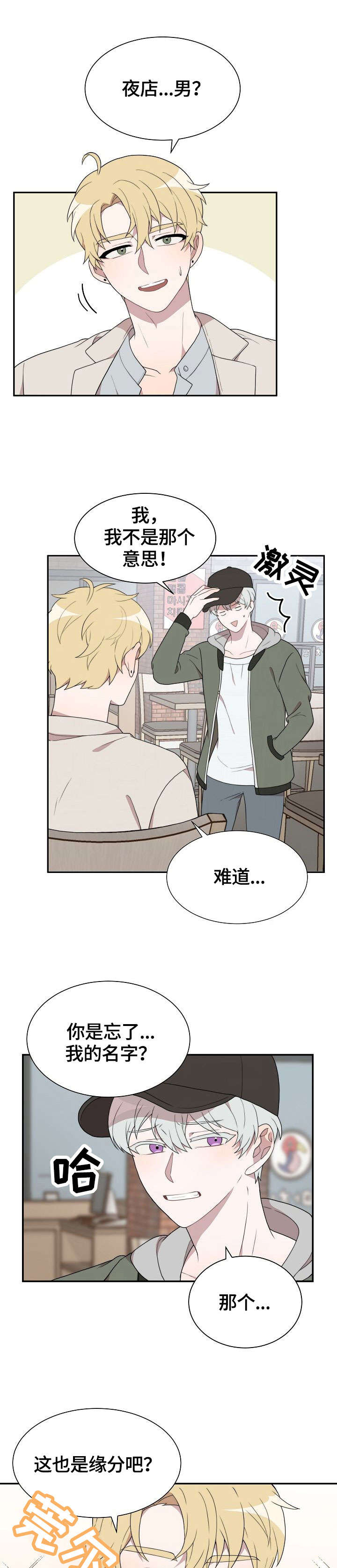 半梦半魔漫画,第3章：不认识1图