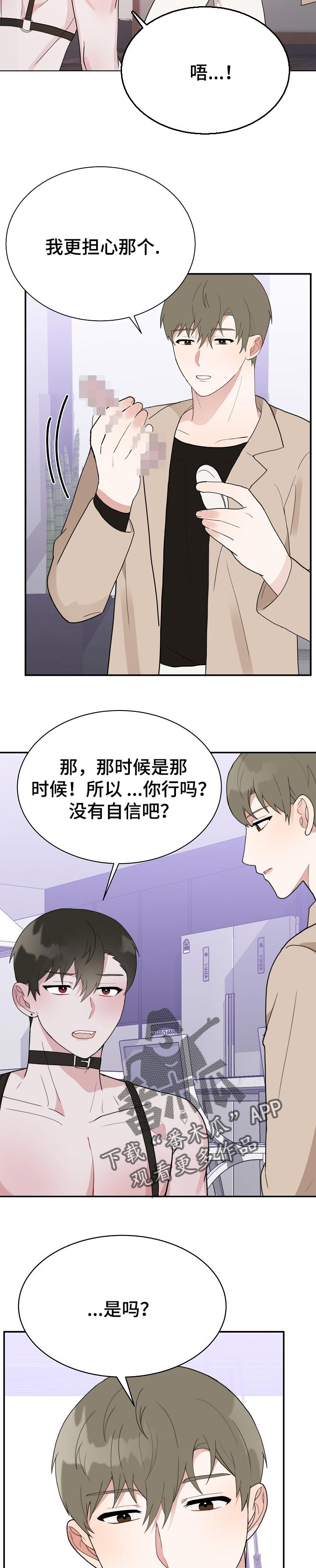半梦半醒吉他谱漫画,第59章：腻味3图