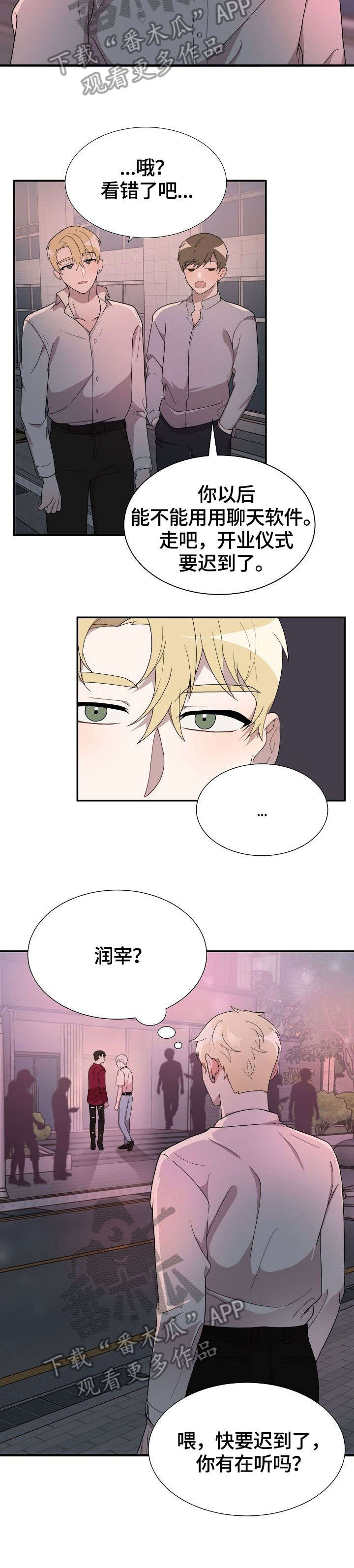 半梦半魔漫画,第13章：两小时前5图