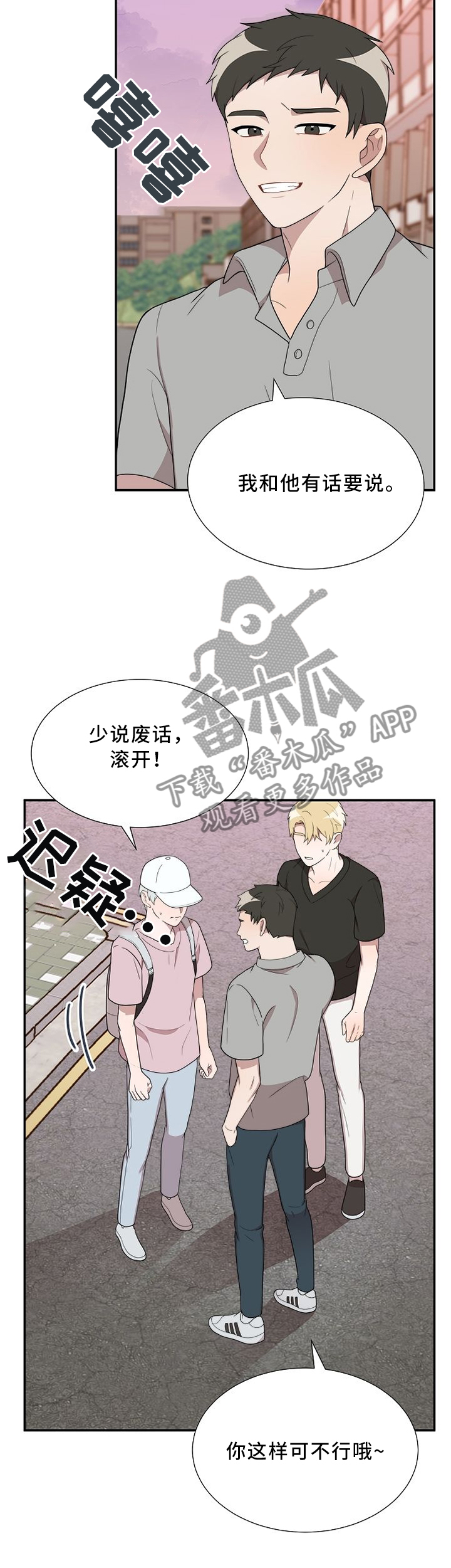半梦寂寞视频漫画,第25章：撑腰2图
