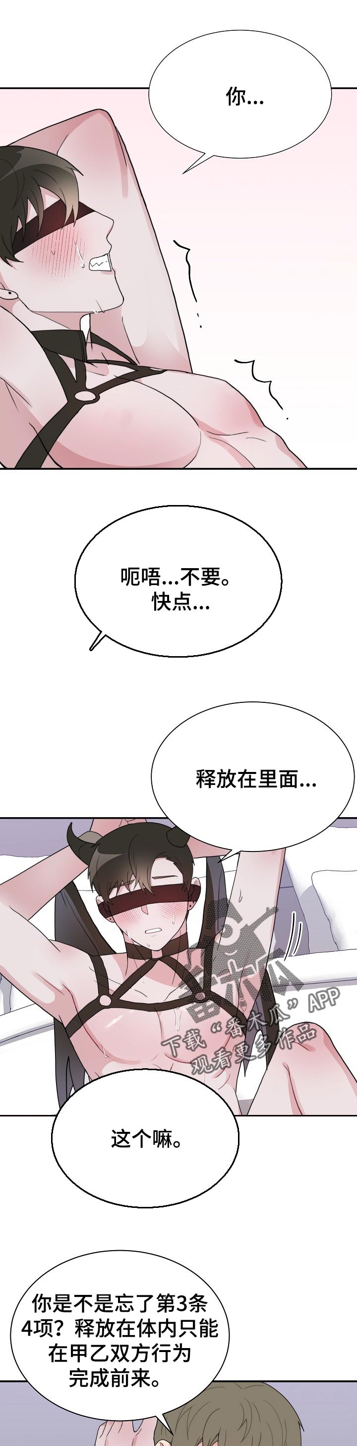 半梦魔梅林漫画,第56章：比恶魔还要恶魔5图