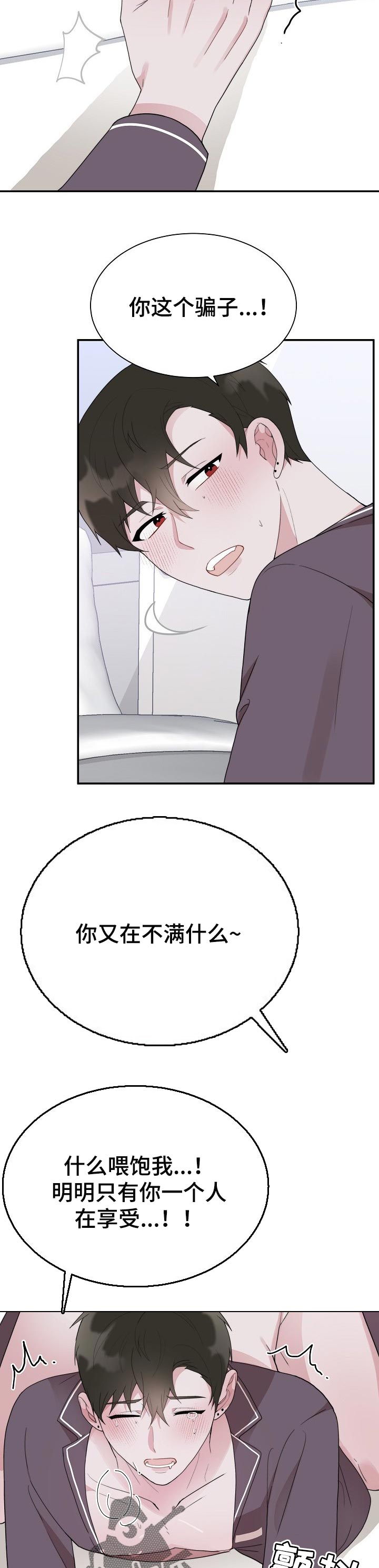 半梦金星漫画,第61章：奖励5图