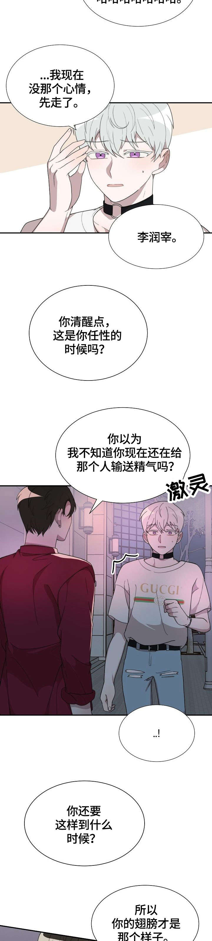 半梦半魔漫画,第13章：两小时前2图