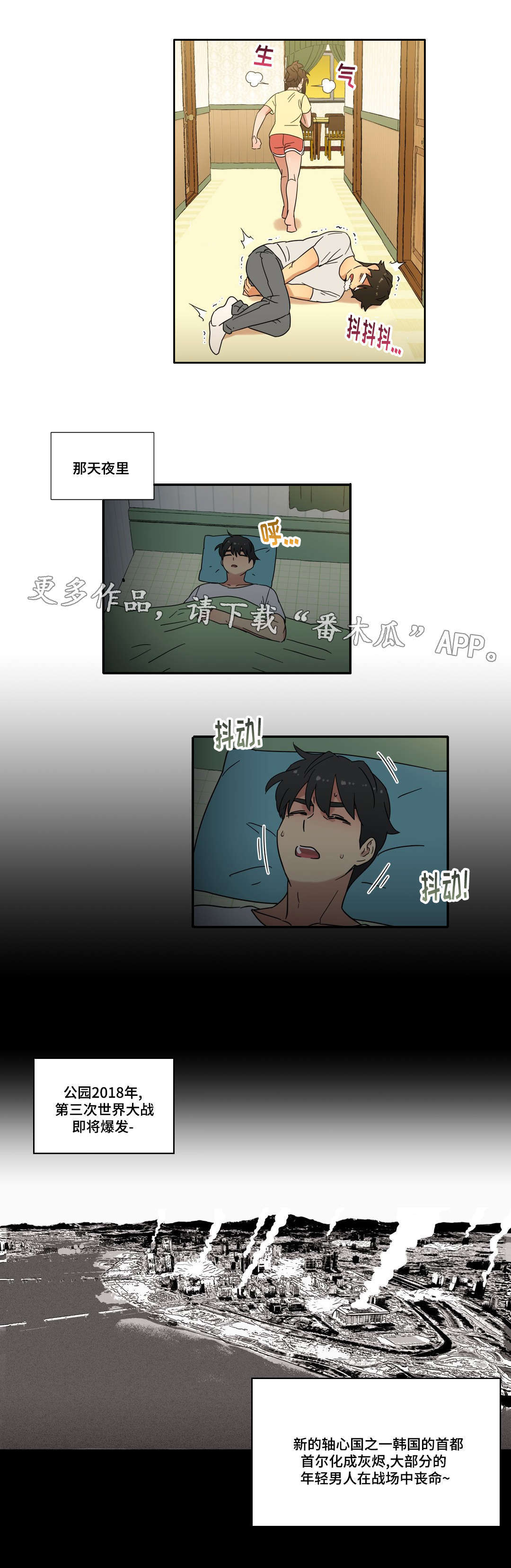 难以捉摸的拼音漫画,第44章：梦1图