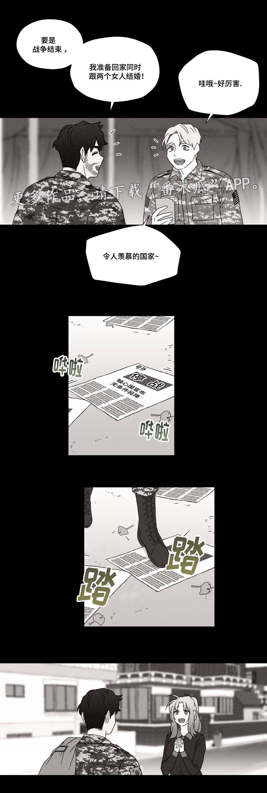 难以捉摸的拼音漫画,第44章：梦5图