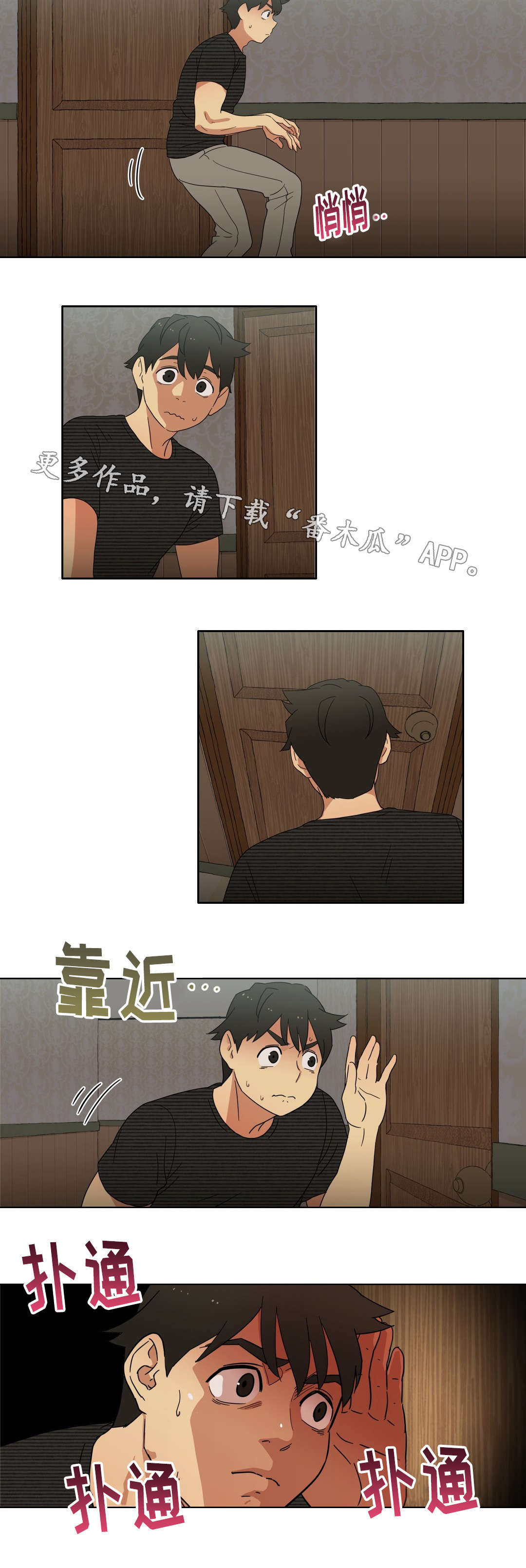 时间难以捉摸漫画,第10章：偷听5图