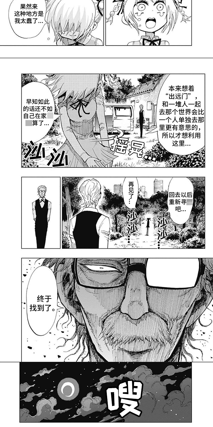 救世少女正能量漫画,第3章：禁止下坠3图
