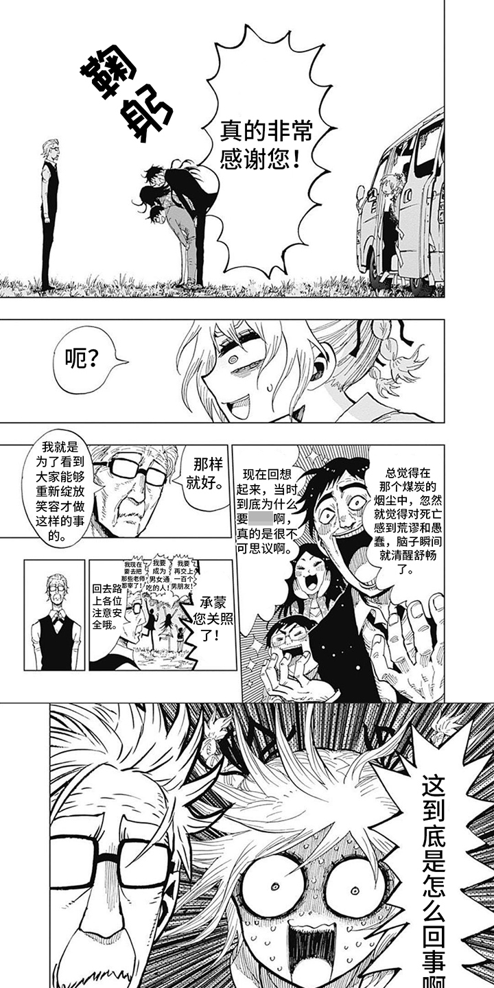 救世少女正能量漫画,第3章：禁止下坠1图