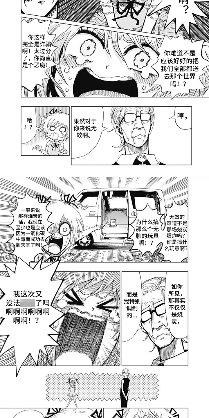 救世少女正能量漫画,第3章：禁止下坠2图