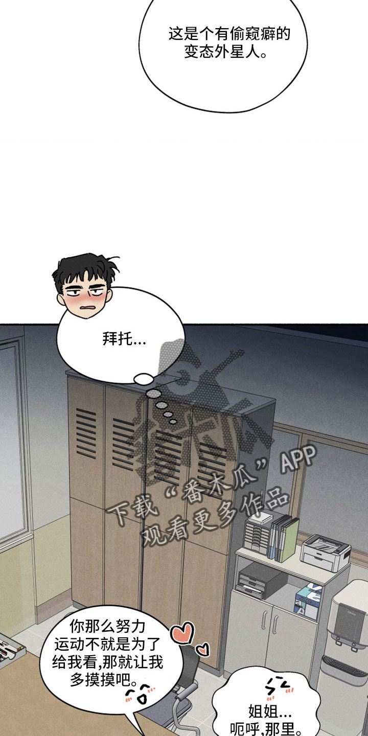 霸占我的外星人漫画,第12章：变态外星人5图