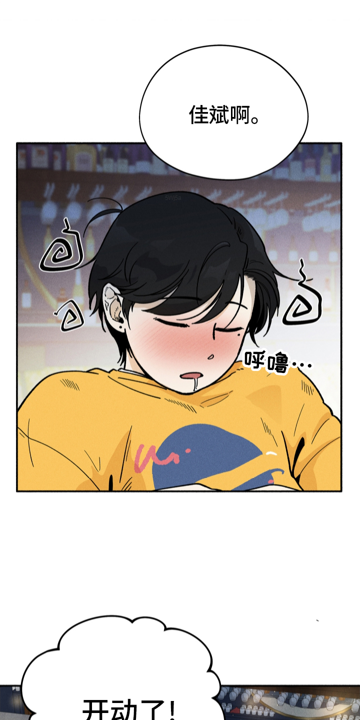 霸占我的外星人漫画,第41章：突袭5图