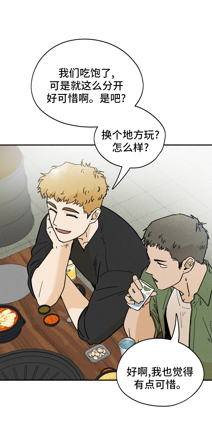 霸占我的外星人漫画,第41章：突袭3图