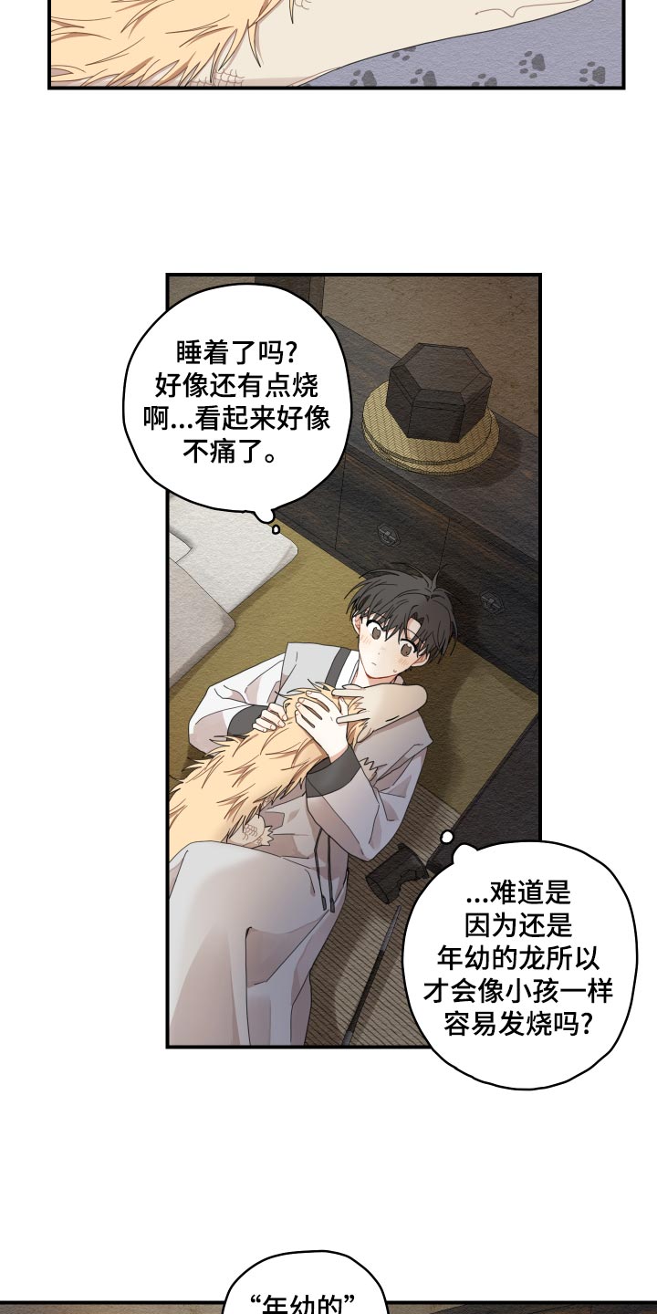 砚与龙漫画,第24章：成长5图