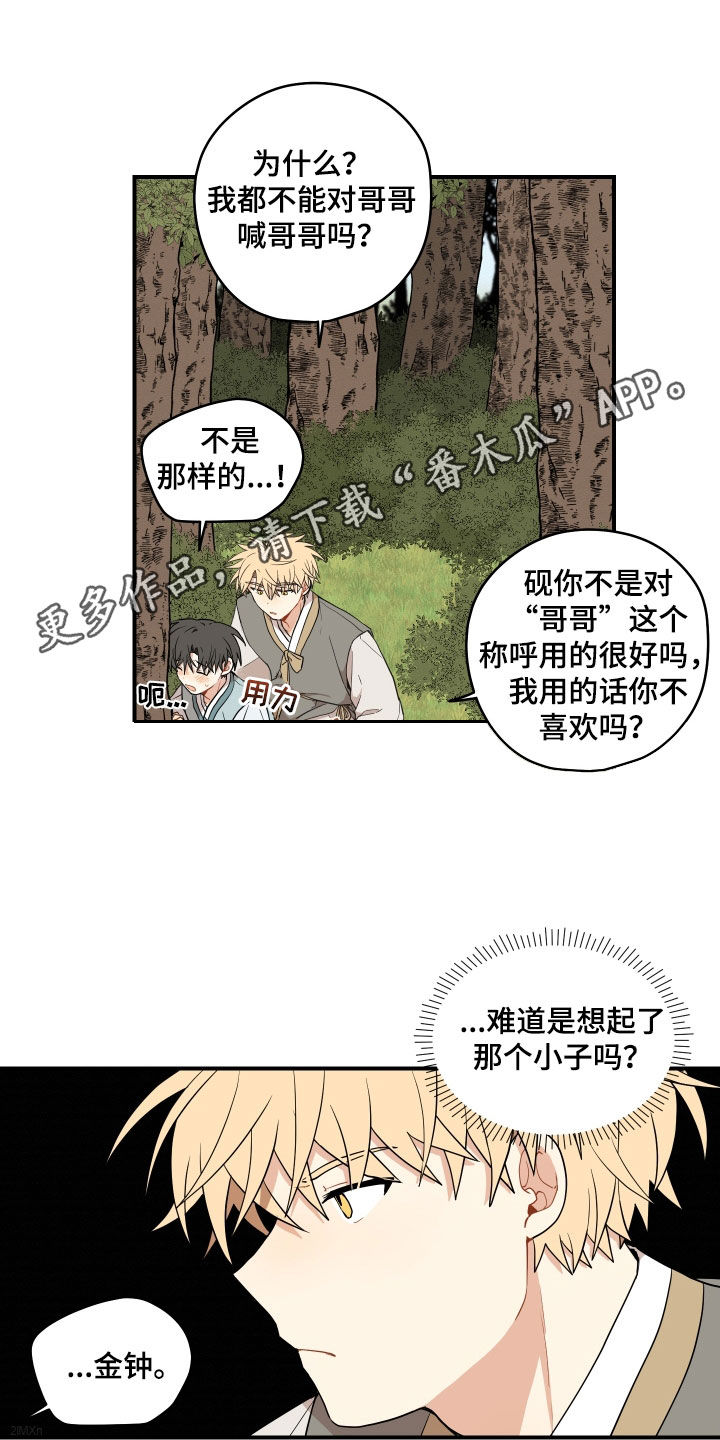 砚与龙漫画全集漫画,第69章：【番外】有点可惜1图