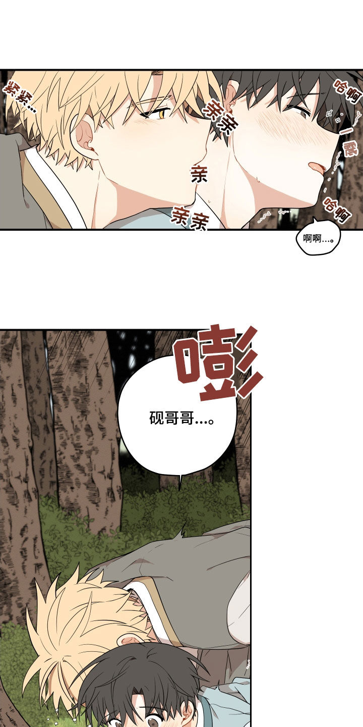 砚与龙漫画全集漫画,第69章：【番外】有点可惜5图