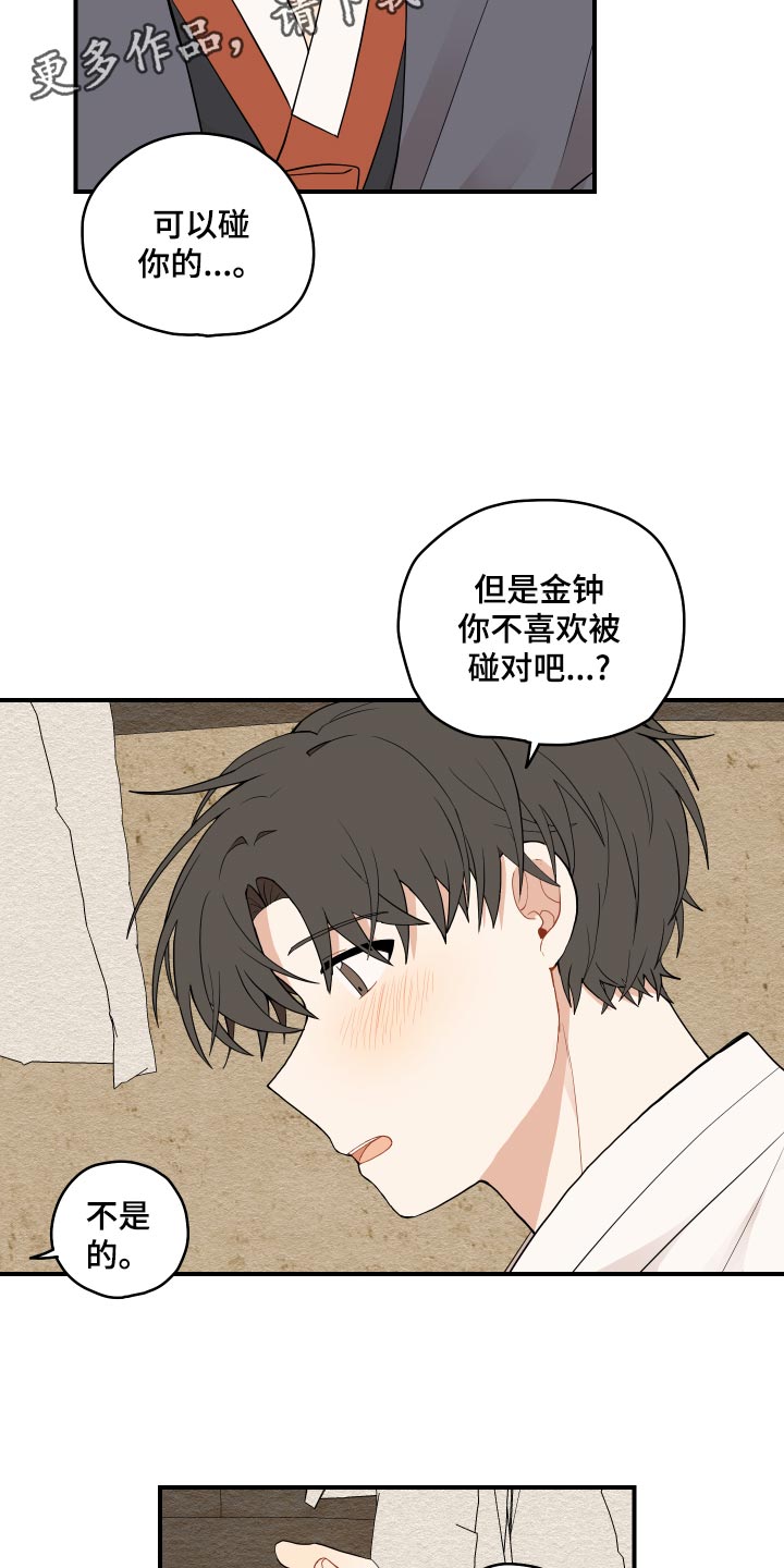 砚与龙漫画全集漫画,第33章：你可以2图