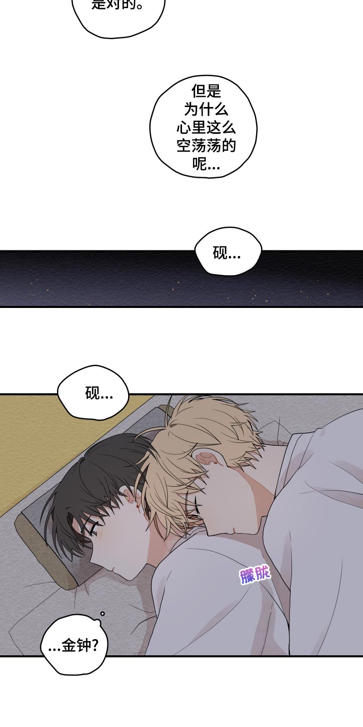 砚与龙动漫漫画,第30章：空荡荡2图
