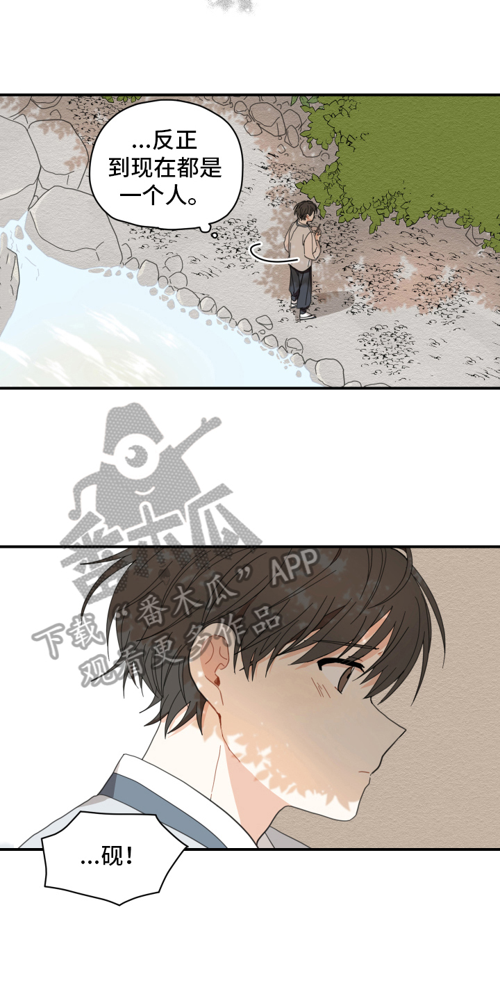 砚与龙漫画,第6章：失误3图
