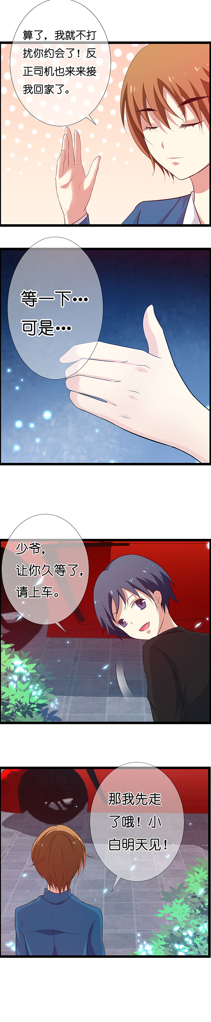 山海浮生漫画,第12章：3图