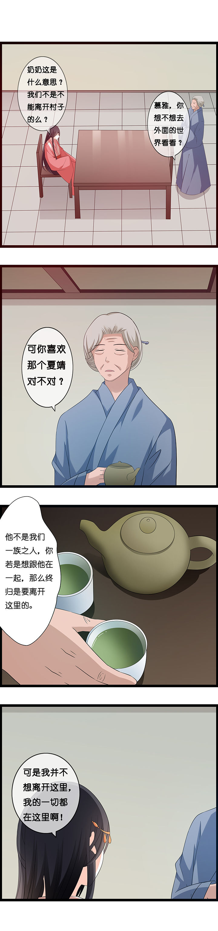 山海伏妖记王有财漫画,第26章：2图
