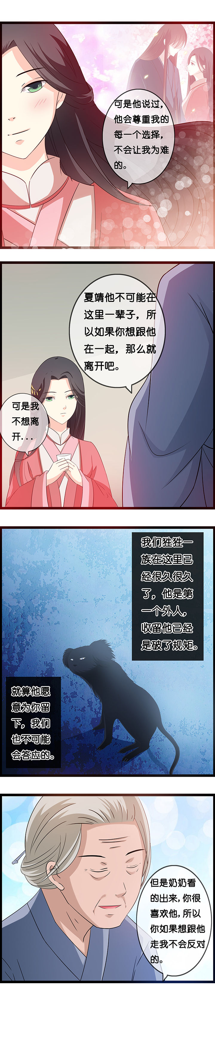 山海伏妖记王有财漫画,第26章：3图