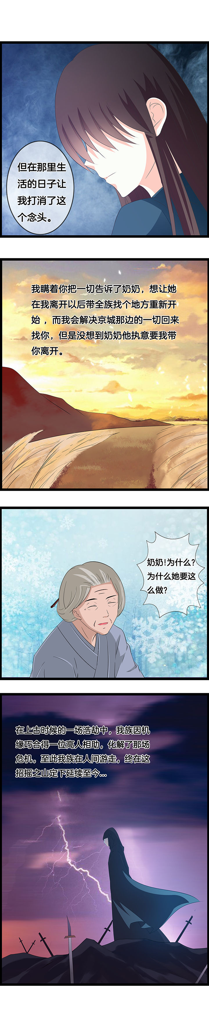 山海浮世小说漫画,第30章：4图