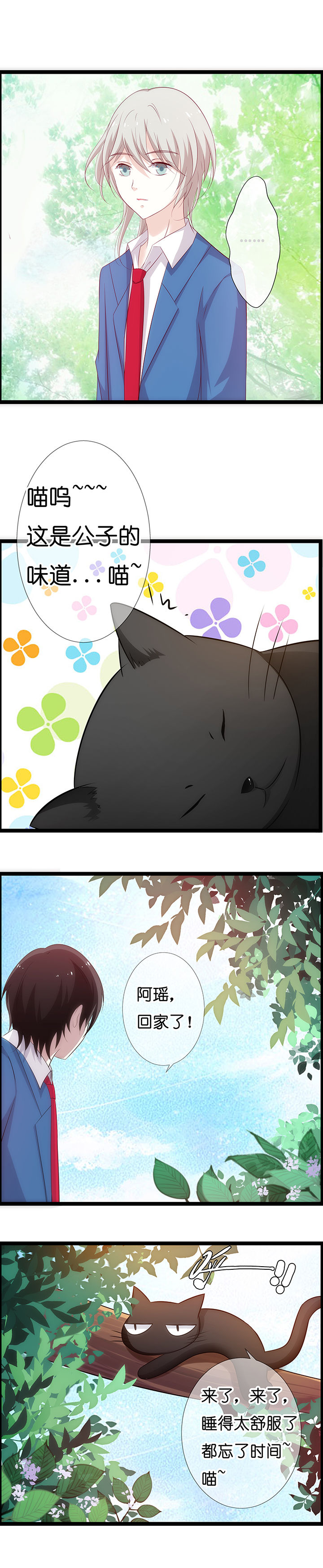 山海浮生漫画,第12章：4图