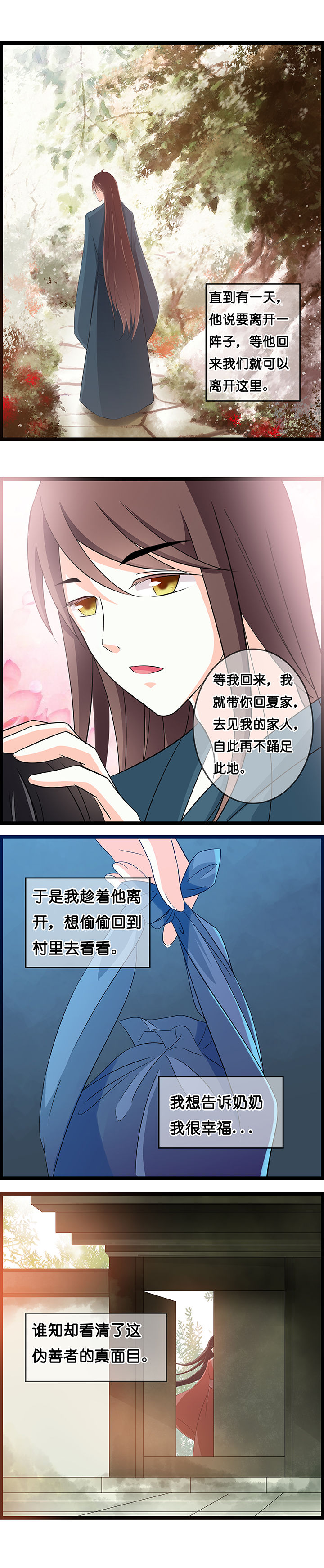 浮世绘山海经漫画,第27章：2图