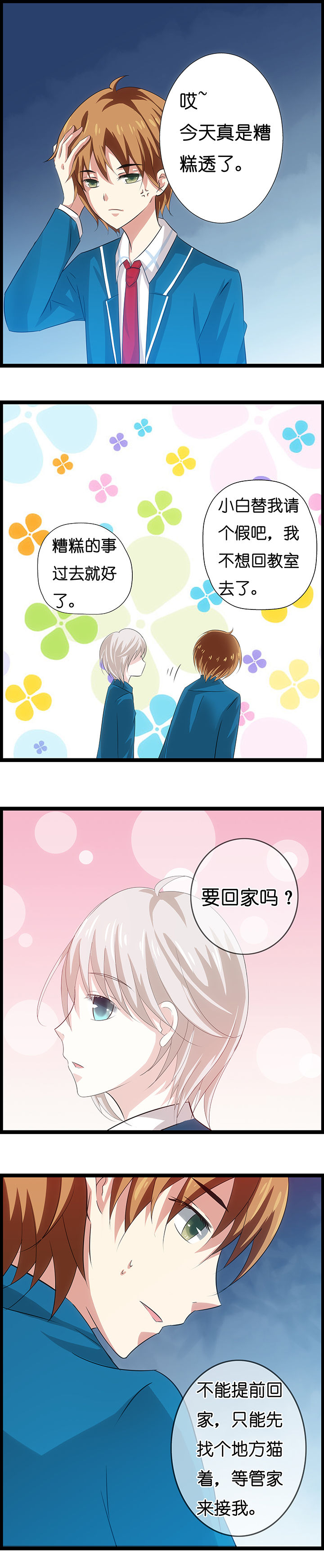 山海浮世小说漫画,第21章：3图