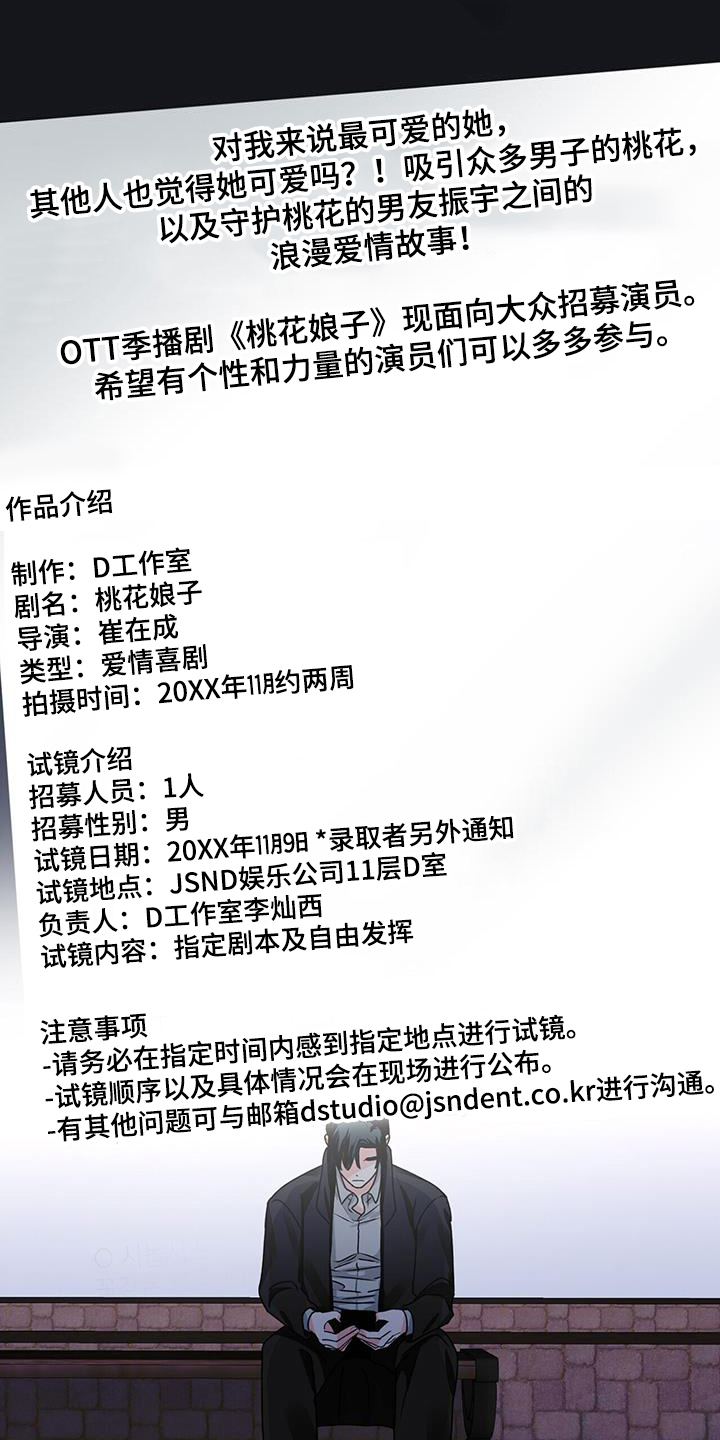 百鬼缠身小说漫画,第61章：剧本1图
