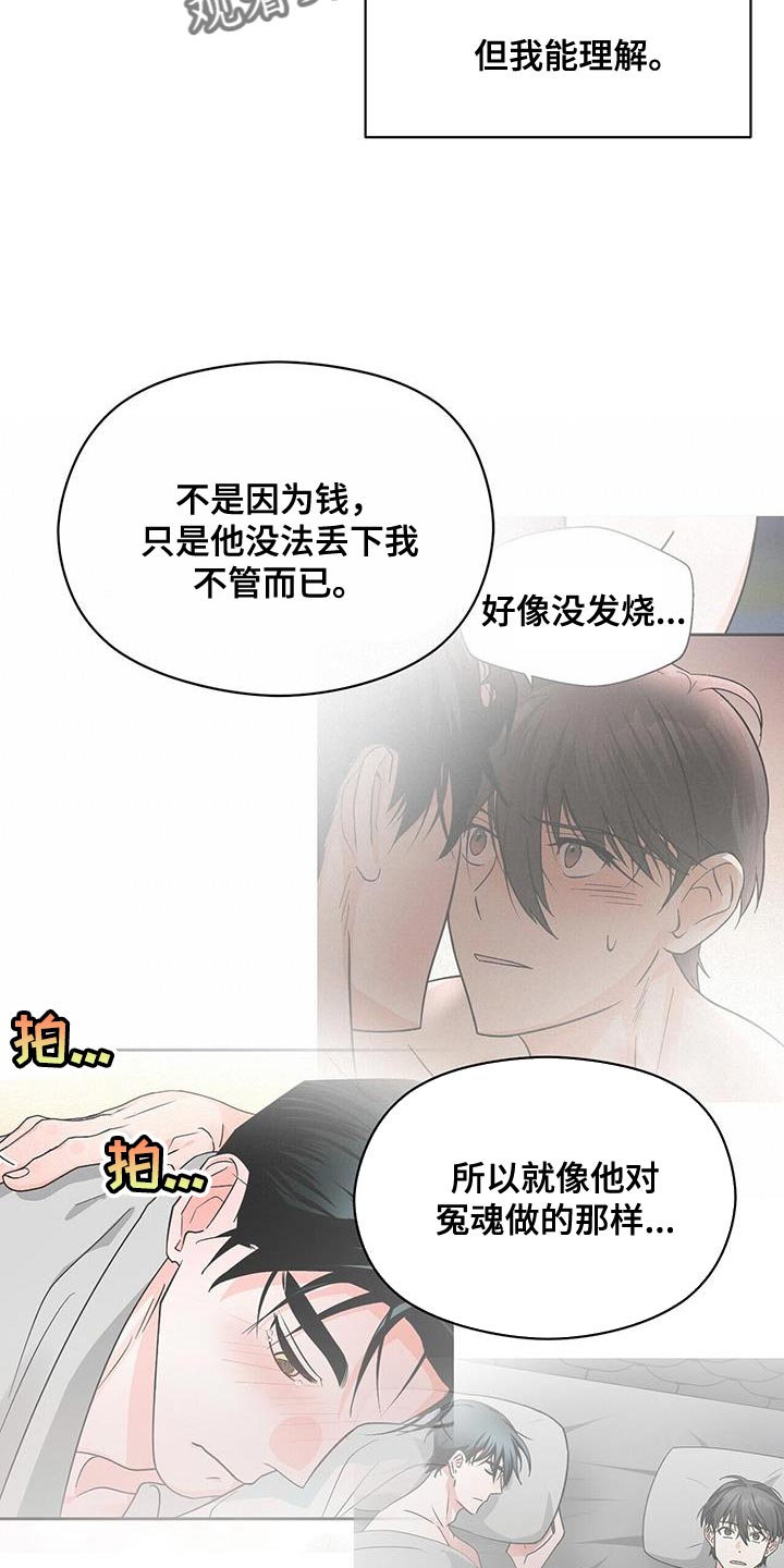 百鬼缠身的命格是什么意思漫画,第96章：别接近我（第一季完结）2图