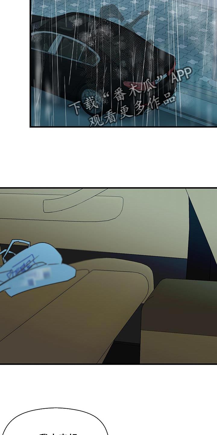 百鬼缠身的命格是什么意思漫画,第96章：别接近我（第一季完结）5图