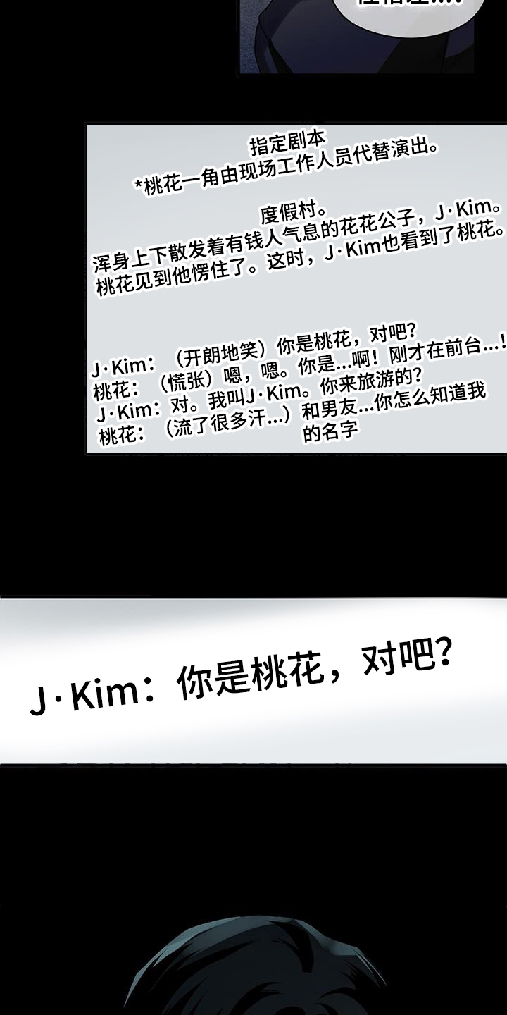 百鬼缠身小说漫画,第61章：剧本3图