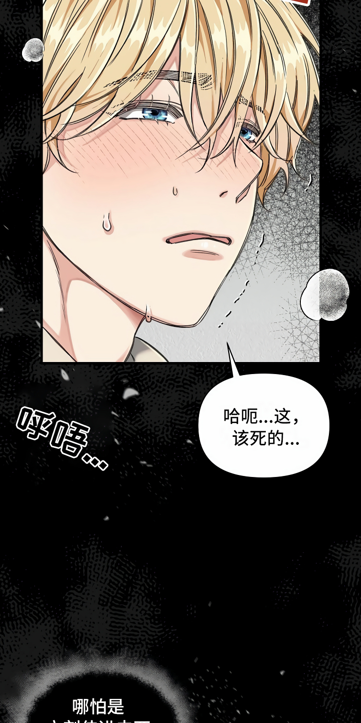 绝望列车漫画,第1章：登上列车5图