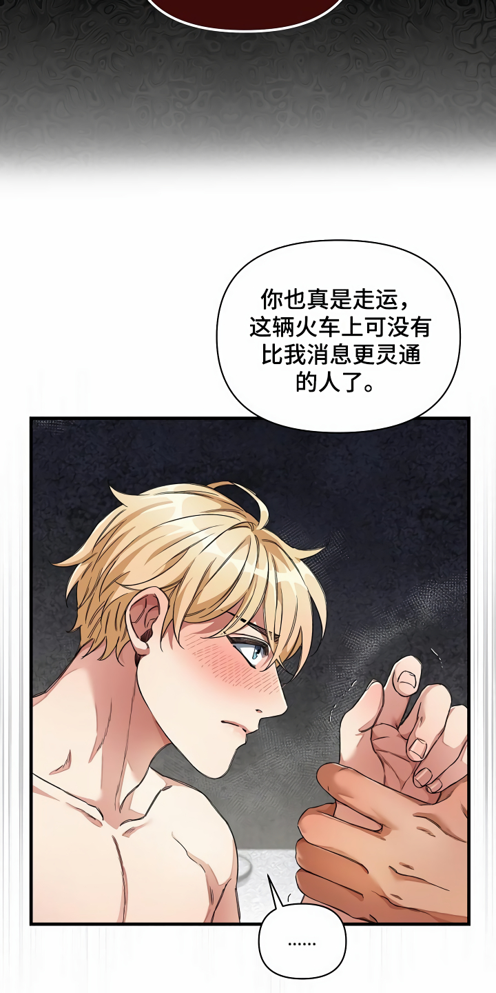 绝望列车漫画,第38章：添乱5图