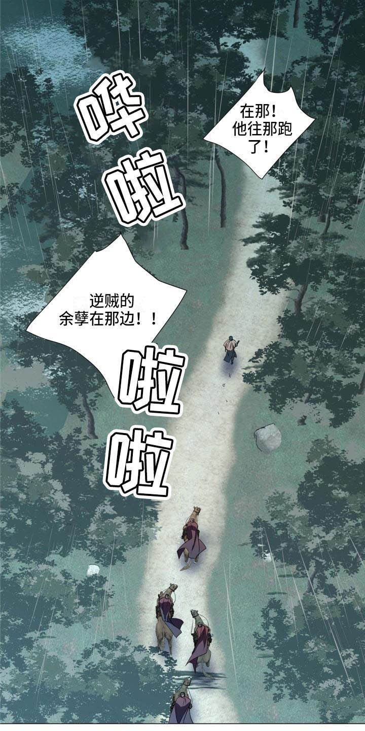 叹息之夜漫画,第1章：雨林抓捕1图
