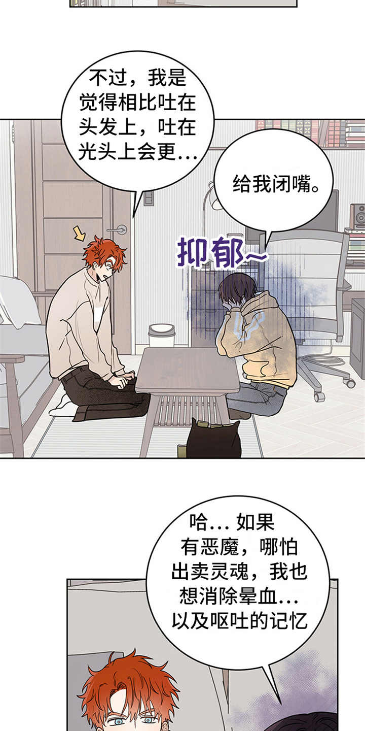 恶魔快被天使打死了漫画,第2章：传说4图