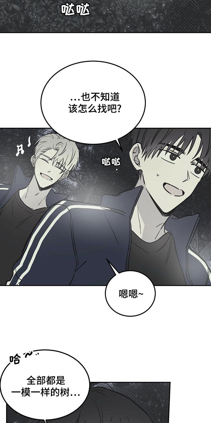 恶魔来了快逃漫画,第60章：伪装2图
