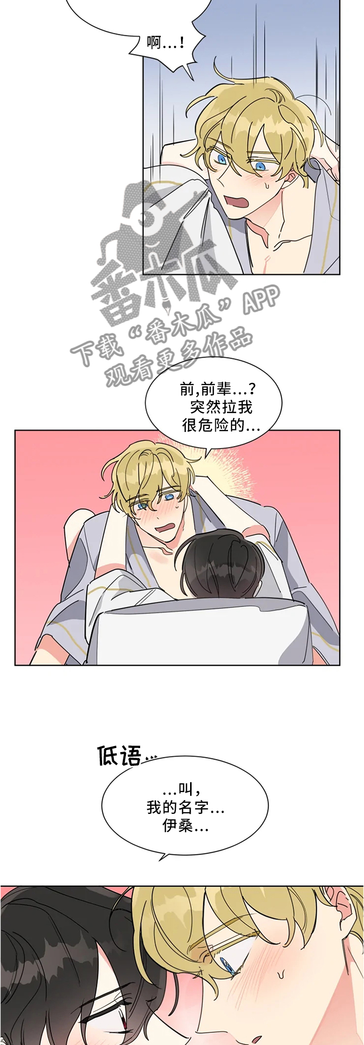 热情的星辰k漫画,第26章：这张脸骗不了人3图