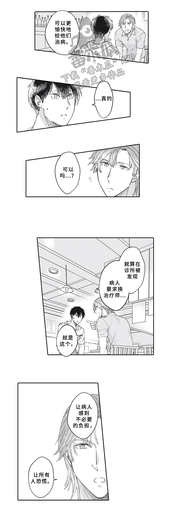 阴文效果漫画,第20章：需要3图