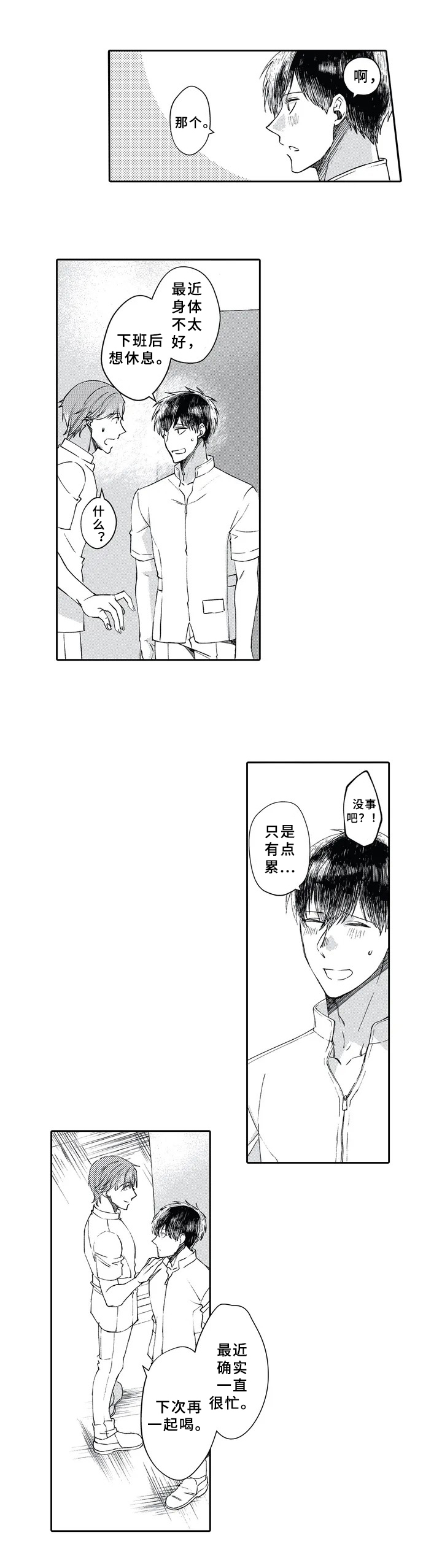 阴文效果漫画,第2章：症状1图