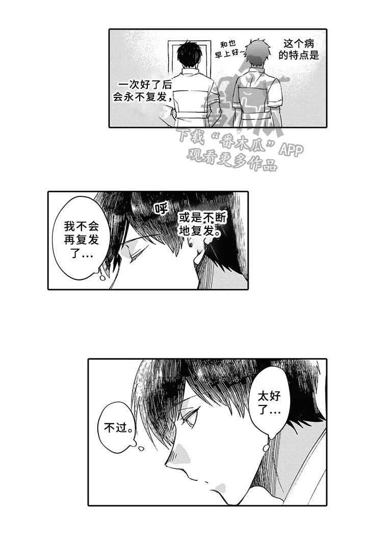 阴文效果漫画,第4章：治疗4图